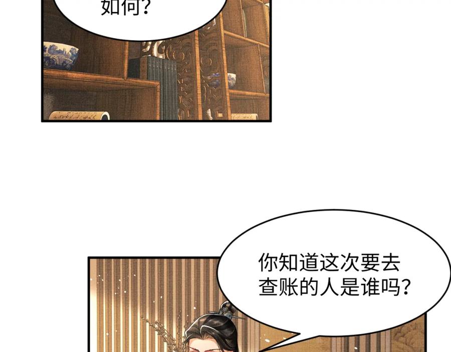 第66话 君清被揩油了！10
