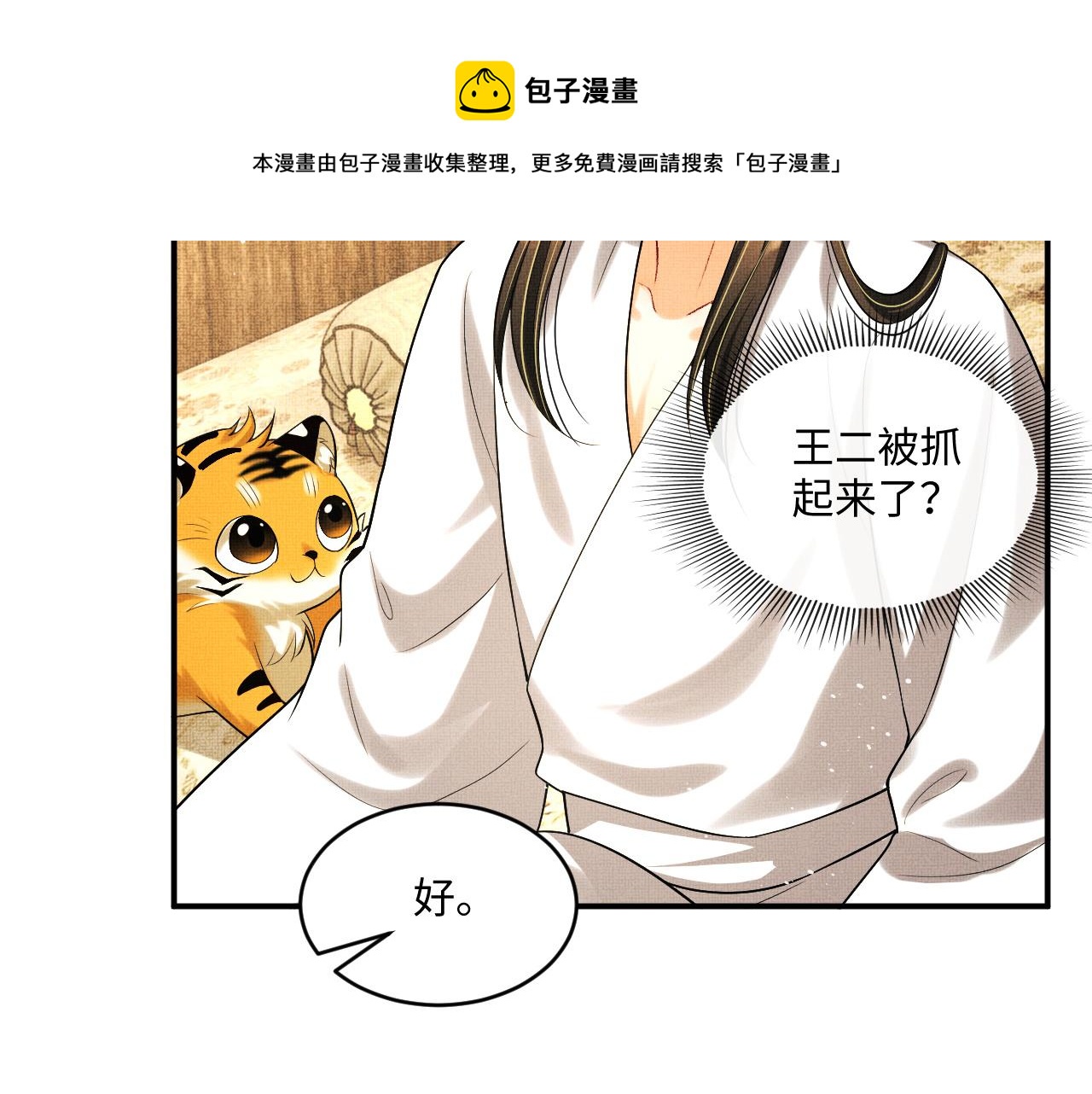 第87话 君清最心疼的是我！56