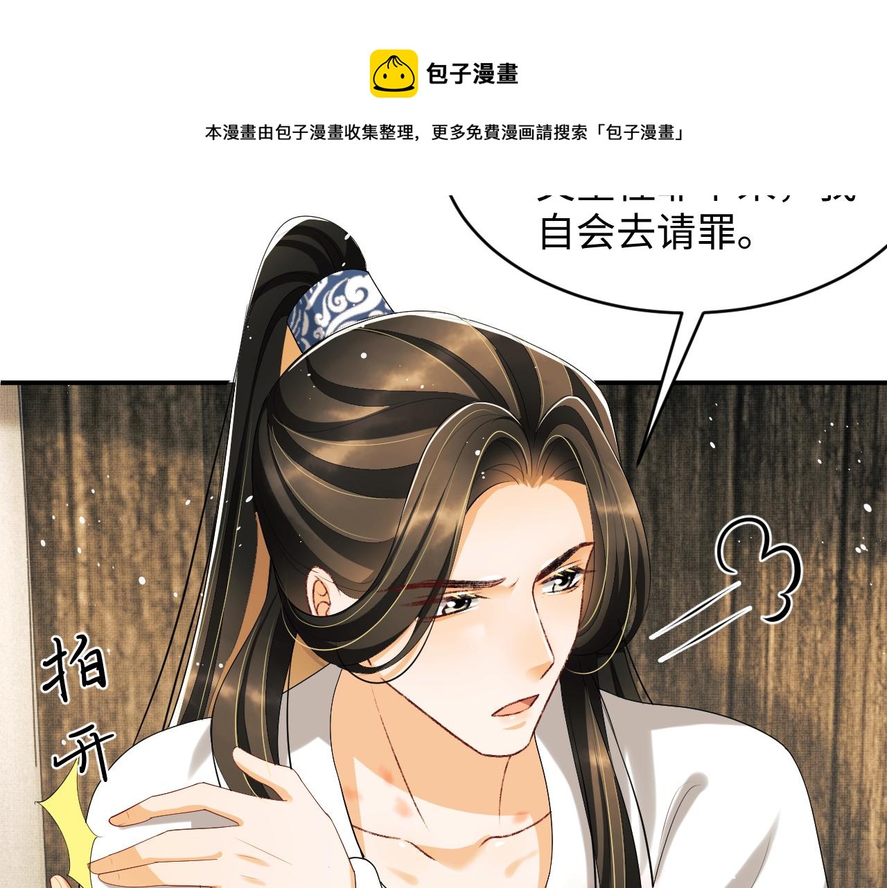 第86话 君清痛到昏迷16