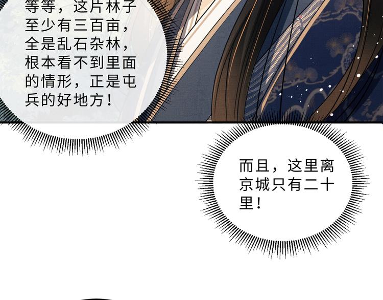 第37话 景韶疑似倾心他人？78