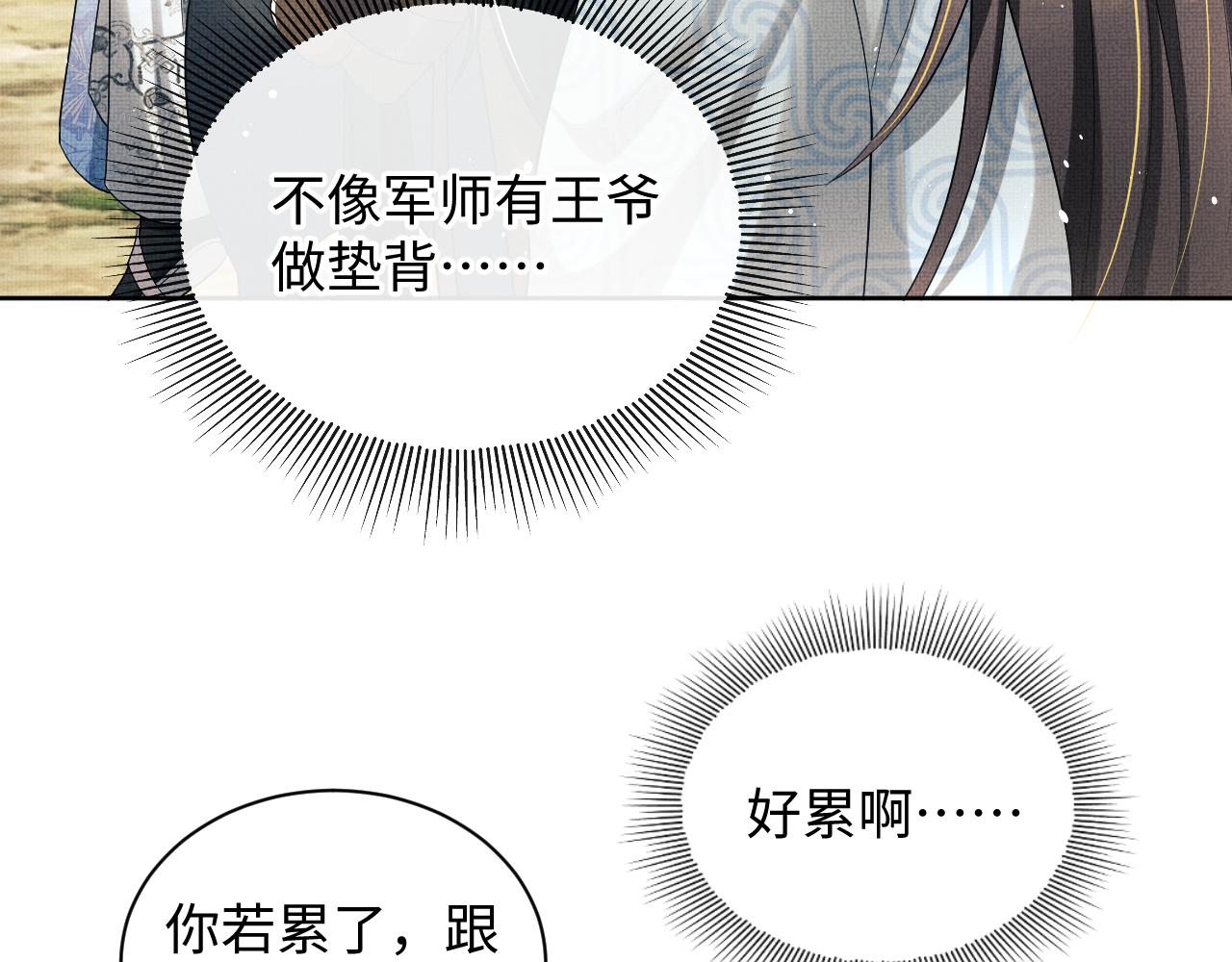 第93话 成王夫夫感情真好！91