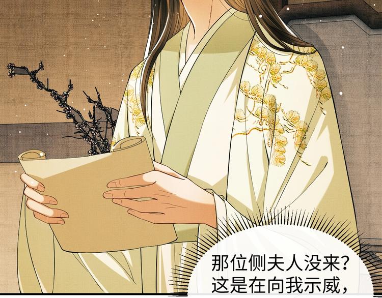 第11话 侧室挑衅君清？！67