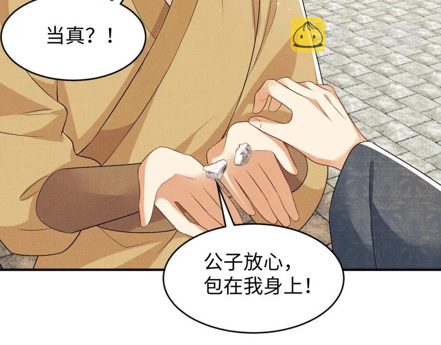 第71话 小君清赶着相夫君呢61