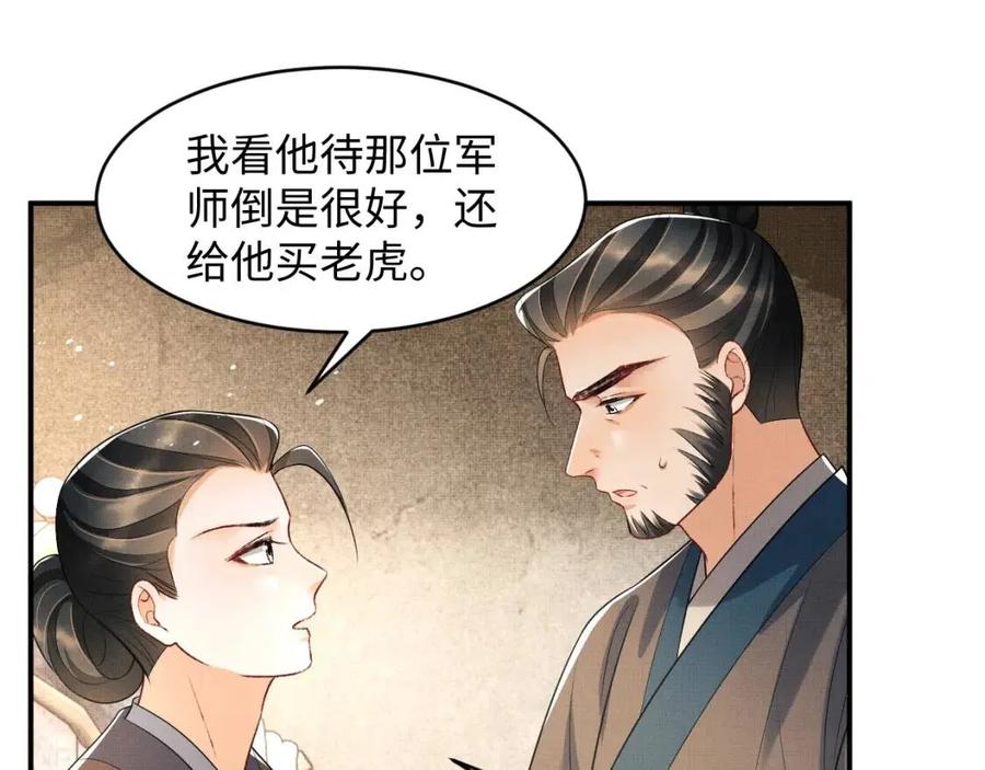 第74话 虎仔仔的初吻没了！29