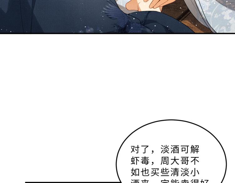 第53话 想吃你……的虾21