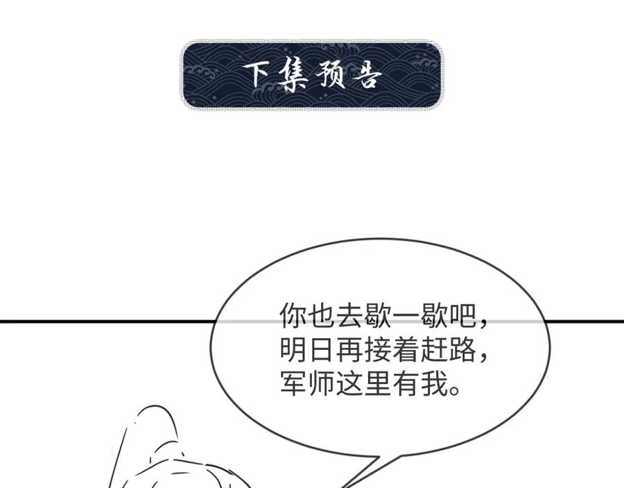 第69话 本王要贴身保护军师85