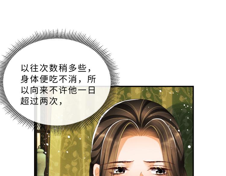 第58话 景韶的小心机成功？10