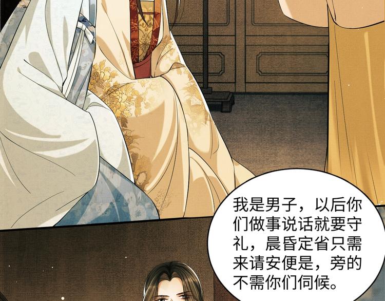 第11话 侧室挑衅君清？！76