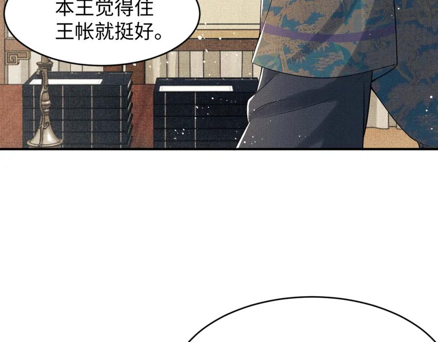 第69话 本王要贴身保护军师33