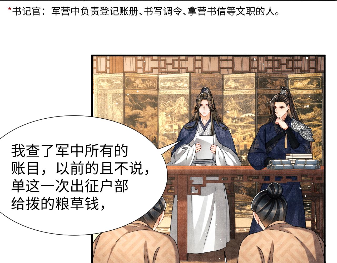第64话 景韶震怒吓到君清？11