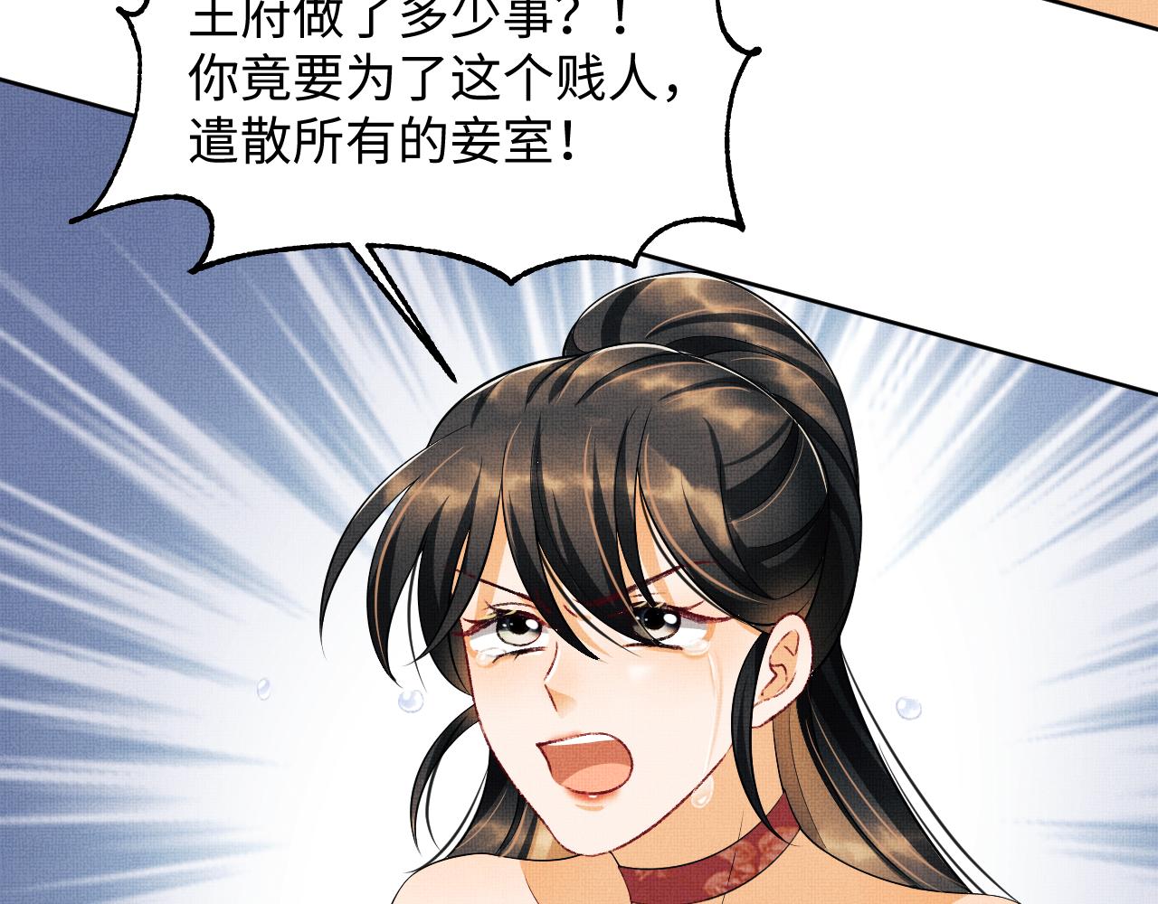 第106话 不许你纳妾18