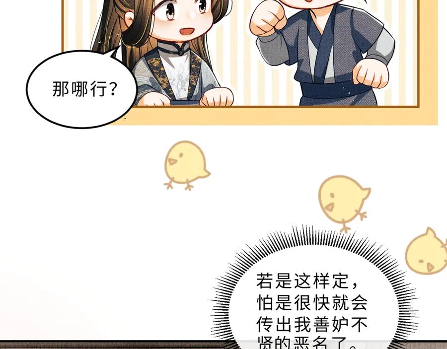 第18话 王爷你好“骚”~73