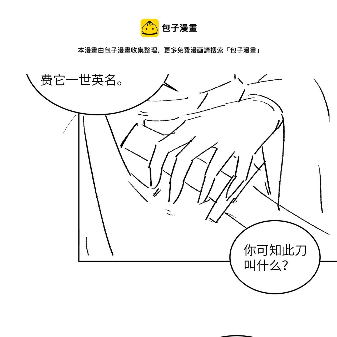 第91话 幸而有君相伴96