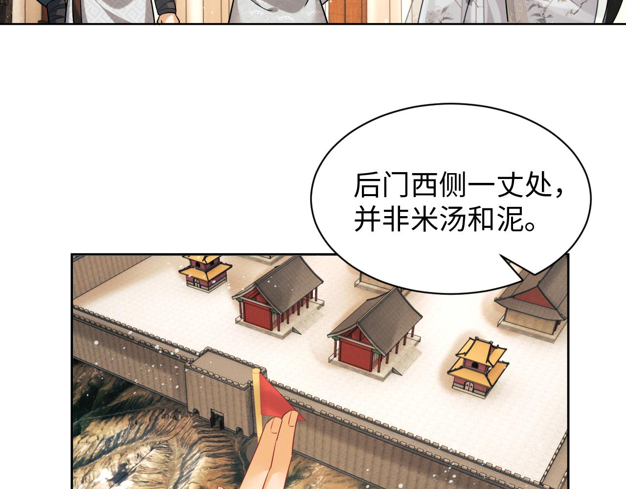 第91话 幸而有君相伴25