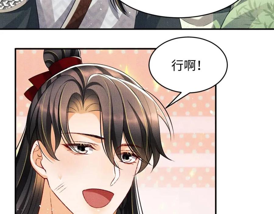 第75话 虎仔仔的占有欲！59