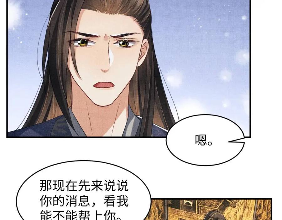第77话 王爷撒泼打滚啦~52