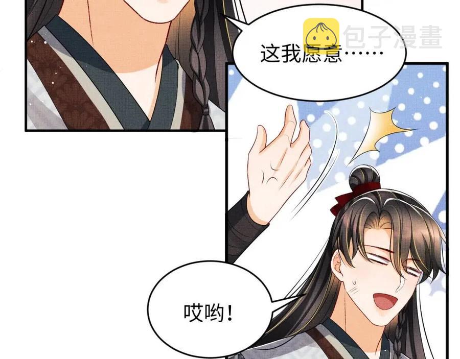 第75话 虎仔仔的占有欲！60