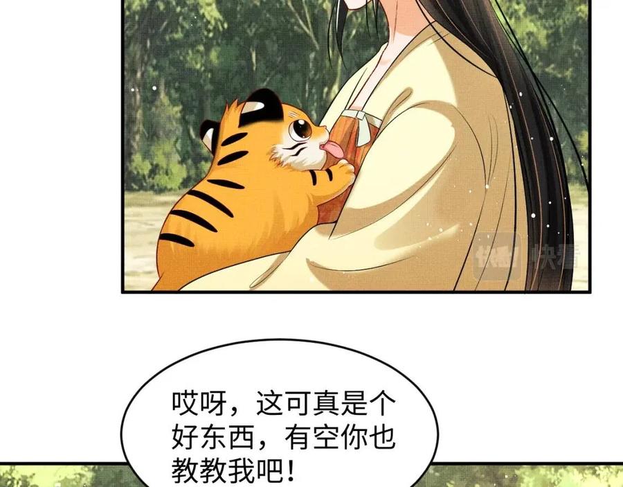 第75话 虎仔仔的占有欲！54
