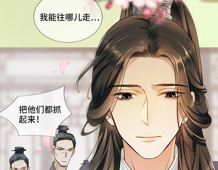 序章 若你不弃，我景韶定不负你23