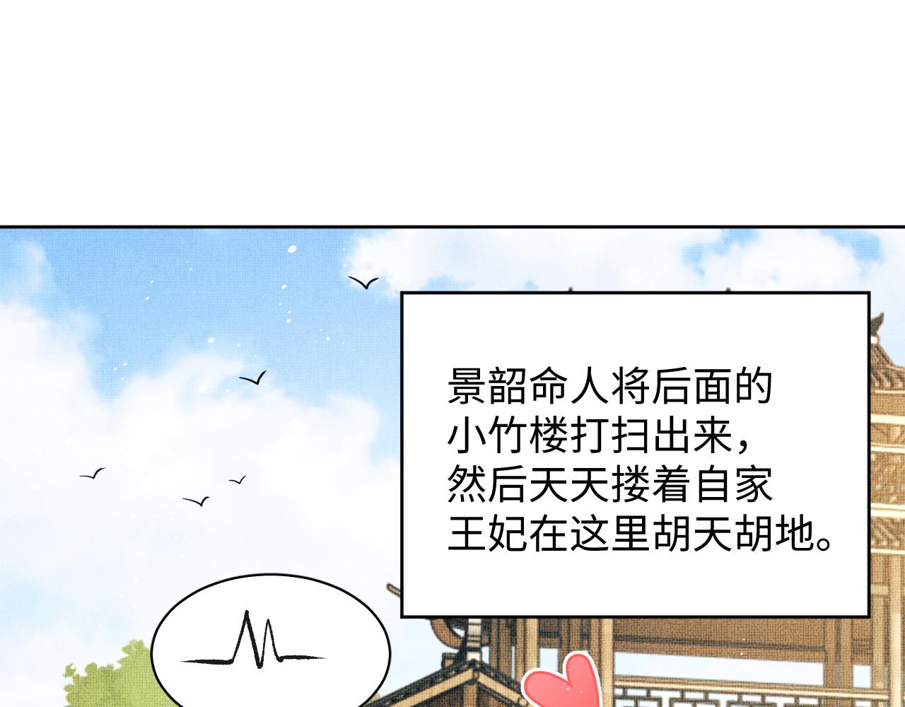 第93话 成王夫夫感情真好！70