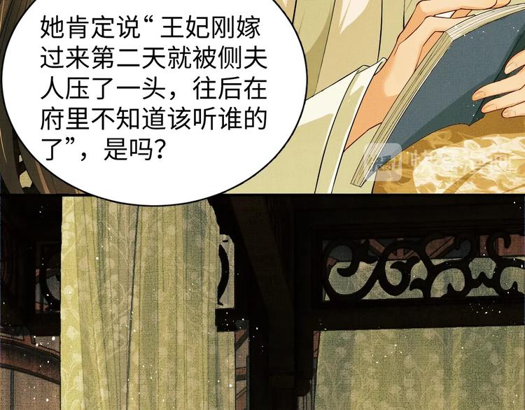 第11话 侧室挑衅君清？！44