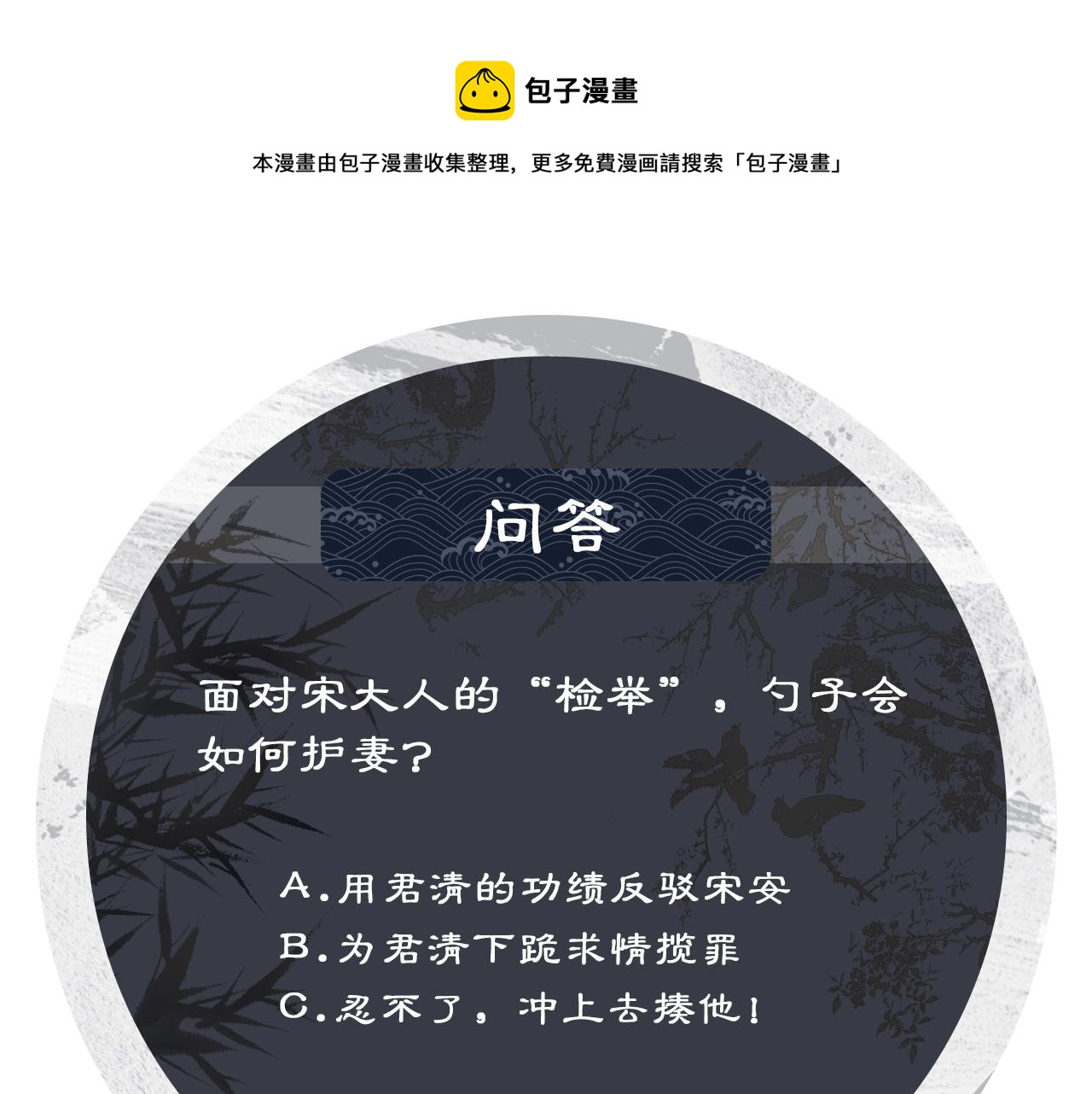 102话 君清吃醋了？100