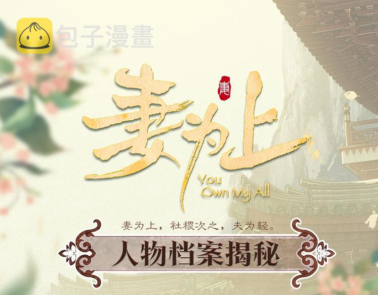 妻为上人物档案揭秘0