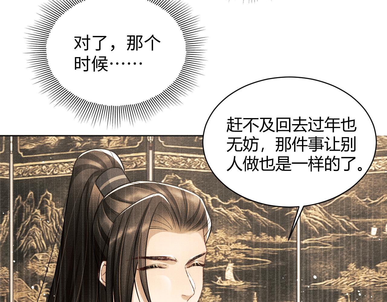 第104话 哪来的小美人？72