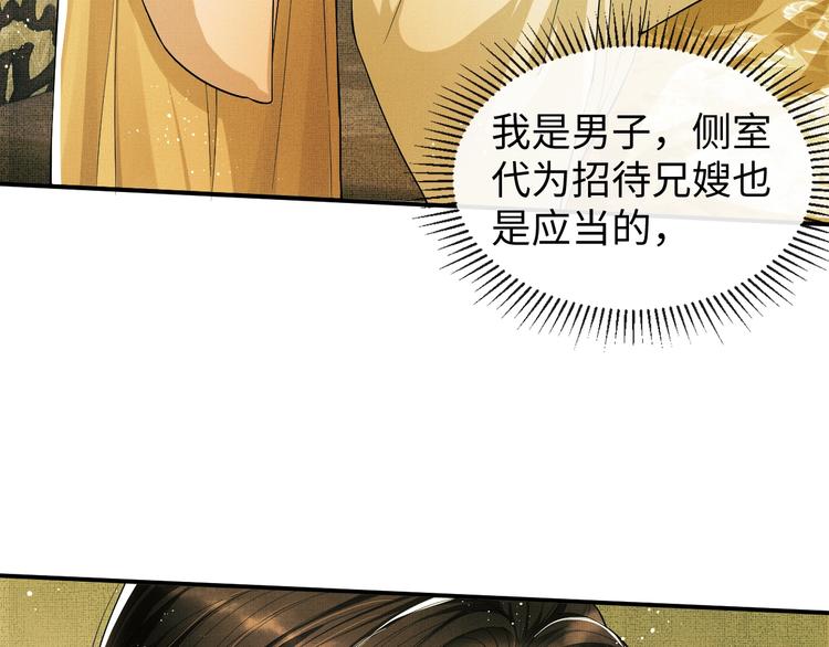第11话 侧室挑衅君清？！39