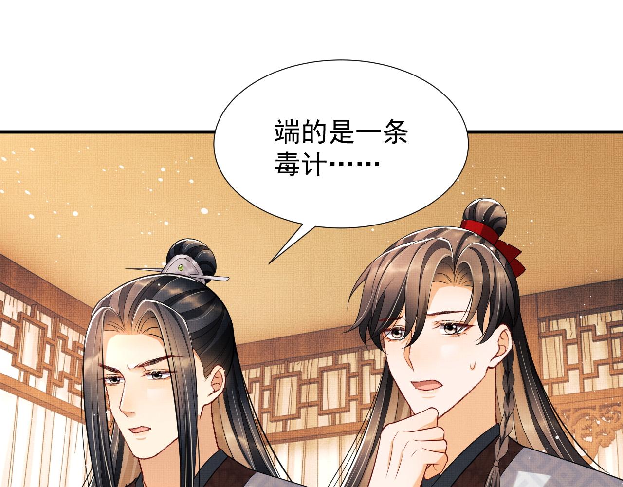 第64话 景韶震怒吓到君清？28