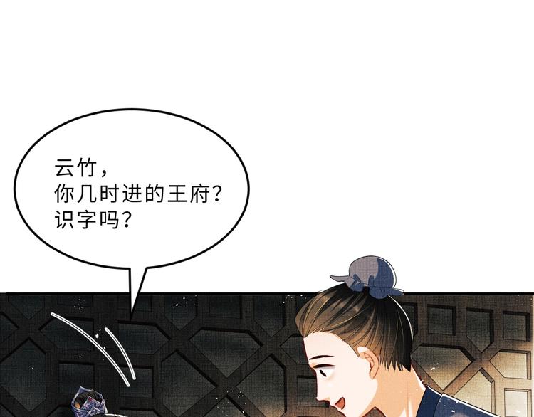 第15话 粘人精王爷求亲亲?49