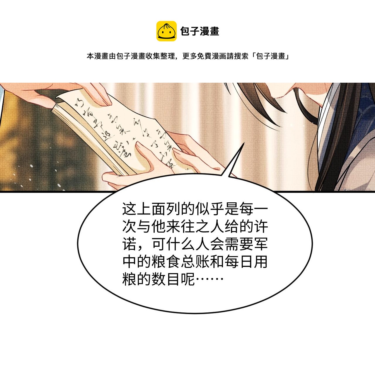 第88话 幸好你是我的12
