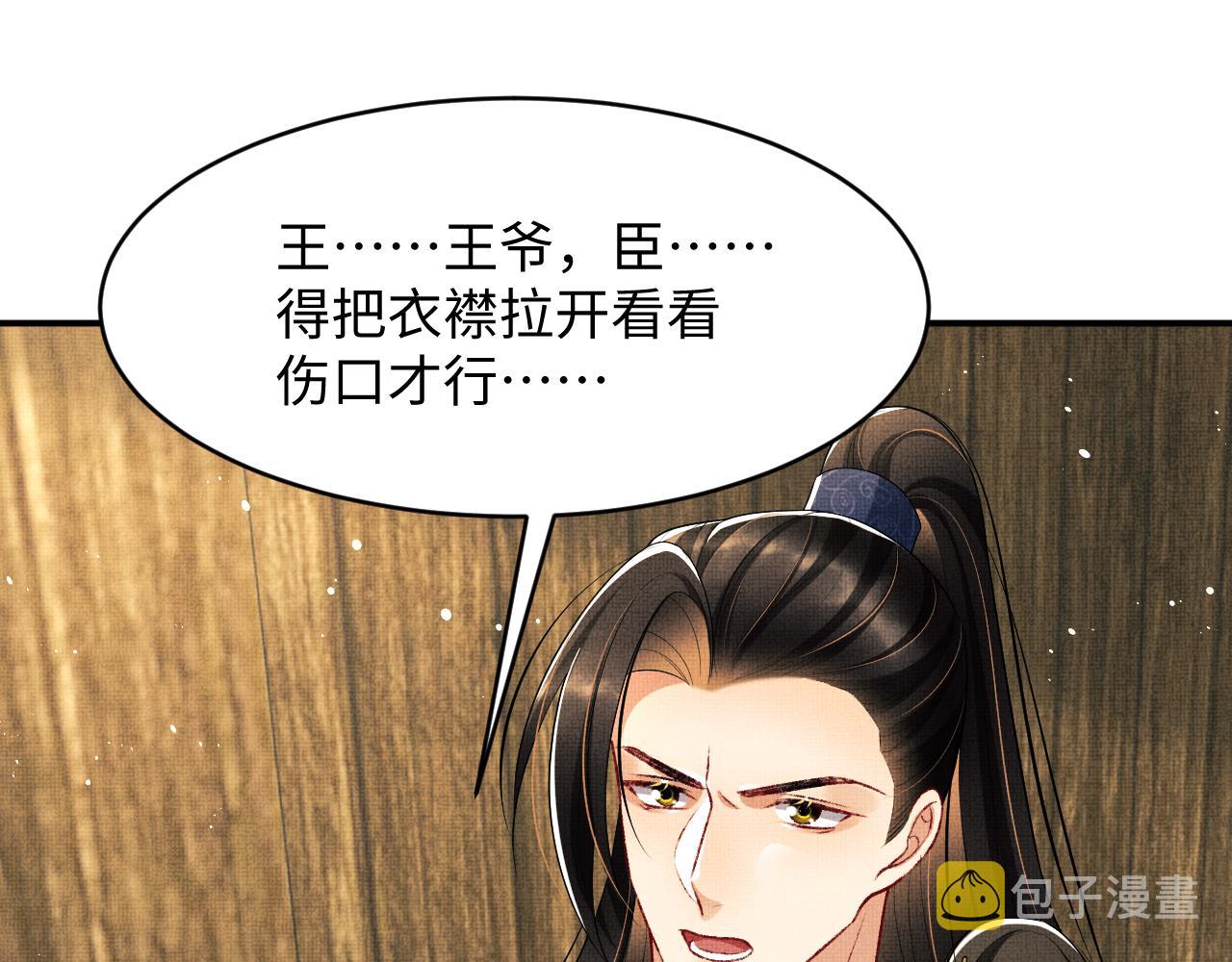 第81话 君清受伤44