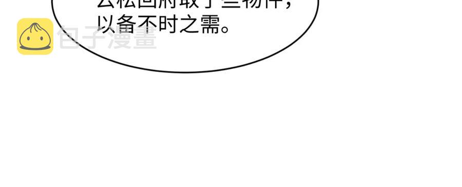 第69话 本王要贴身保护军师68