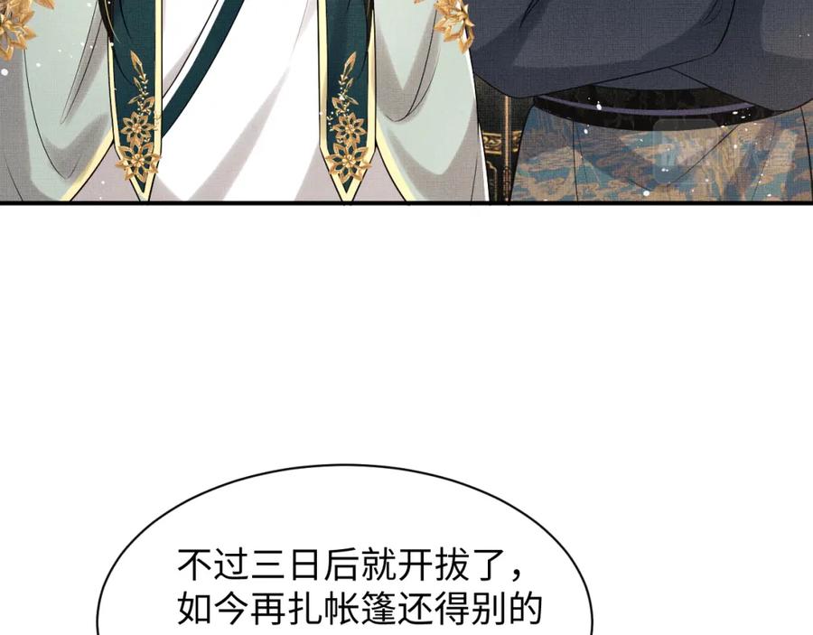 第69话 本王要贴身保护军师41