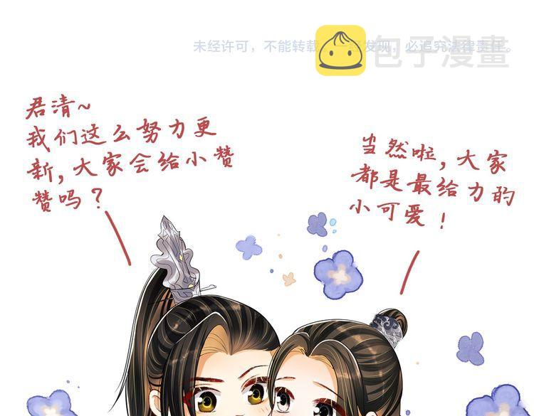 第106话 不许你纳妾109
