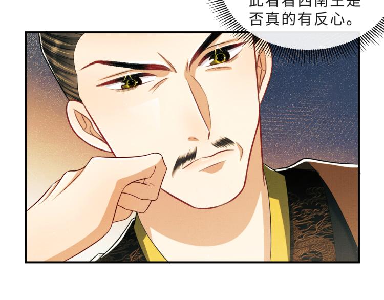 第44话 景韶吃醋要啾咪~72