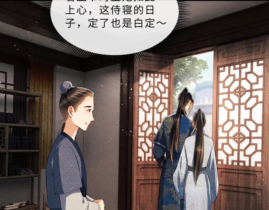第18话 王爷你好“骚”~84