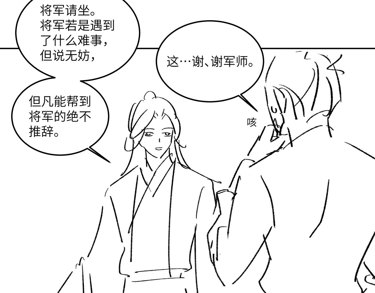 第89话 竟然公主抱军师！82