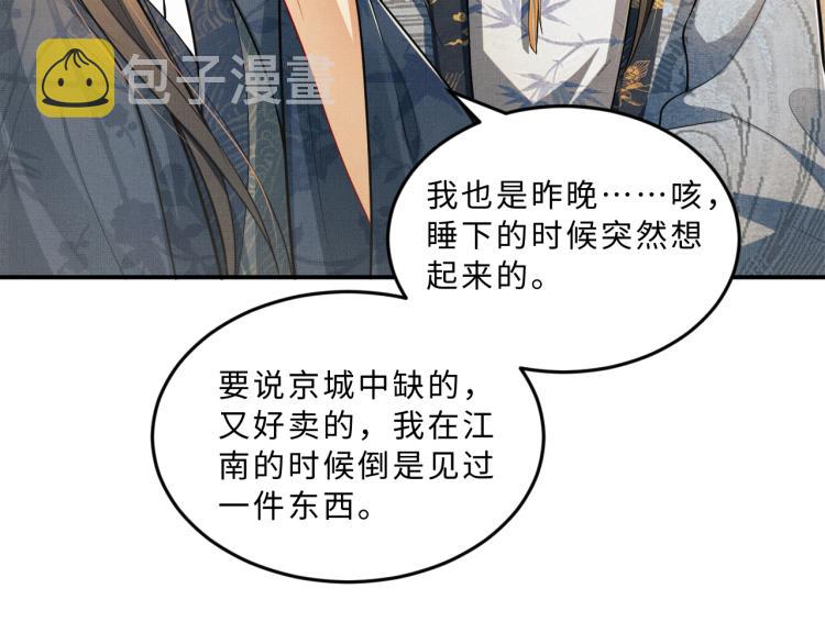 第43话 不许欺负我家君清66
