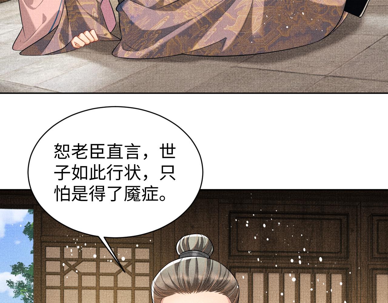 第117话魇症56