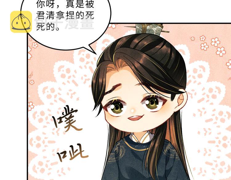 第40话 被君清拿捏的死死的88