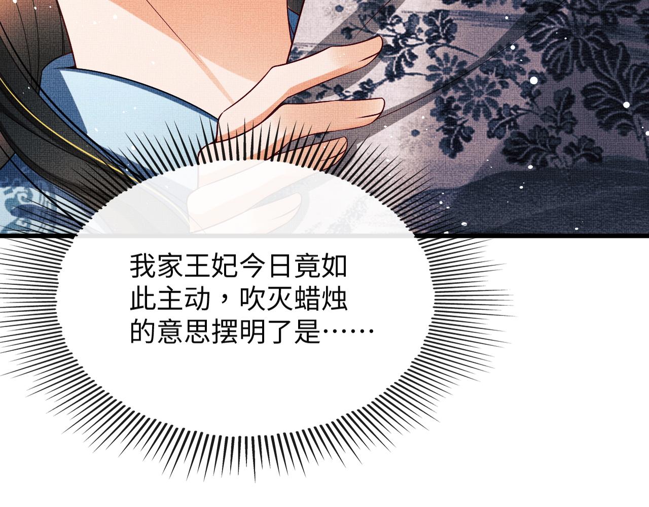 第62话 本王要军师侍寝89
