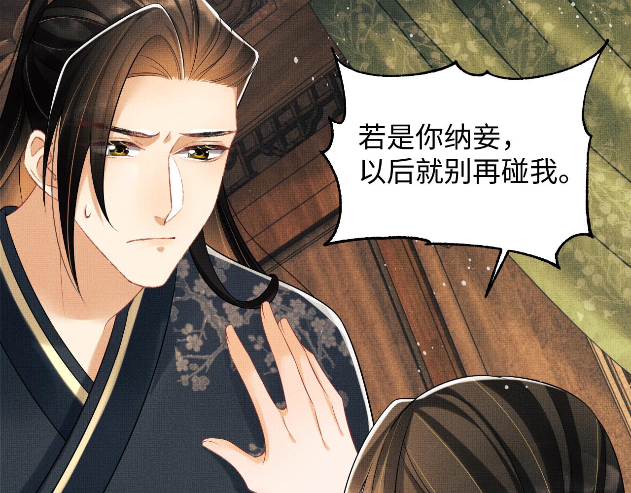 第106话 不许你纳妾68