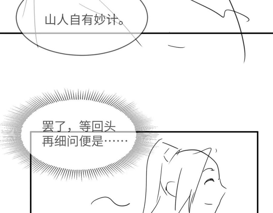 第77话 王爷撒泼打滚啦~85