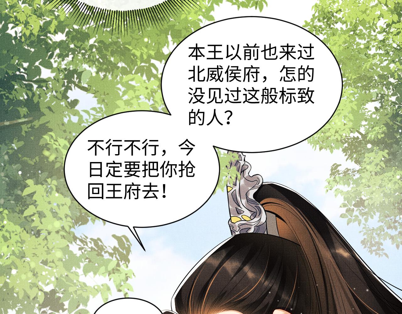 第104话 哪来的小美人？54