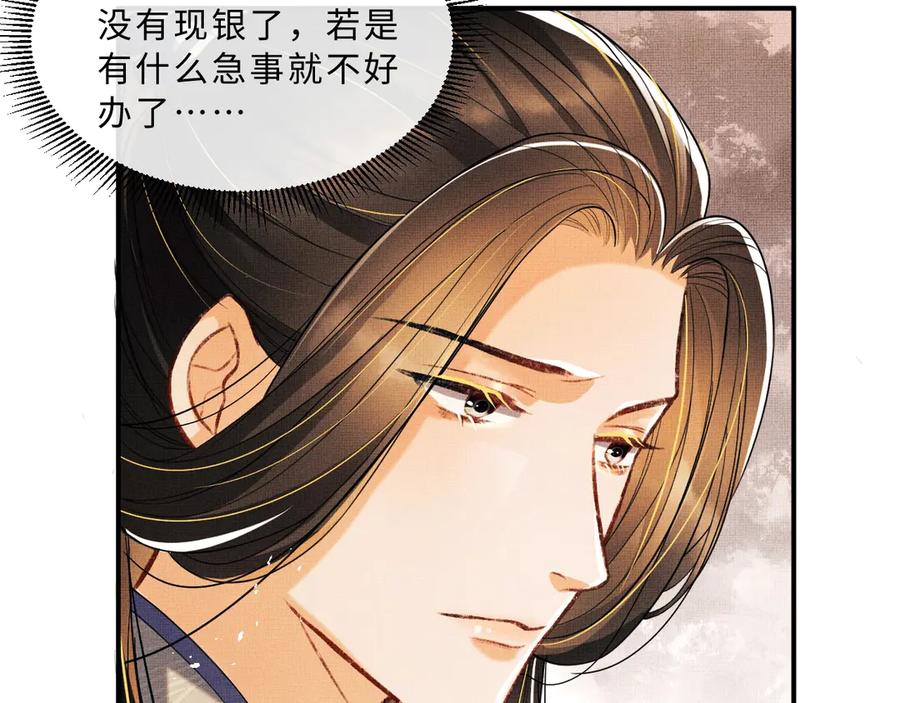 第24话 景韶求安慰17