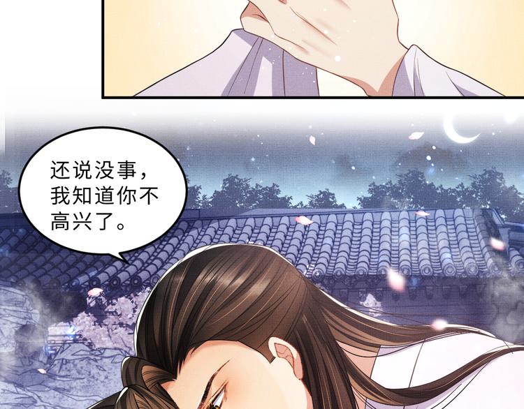第38话 君清吃大醋！84