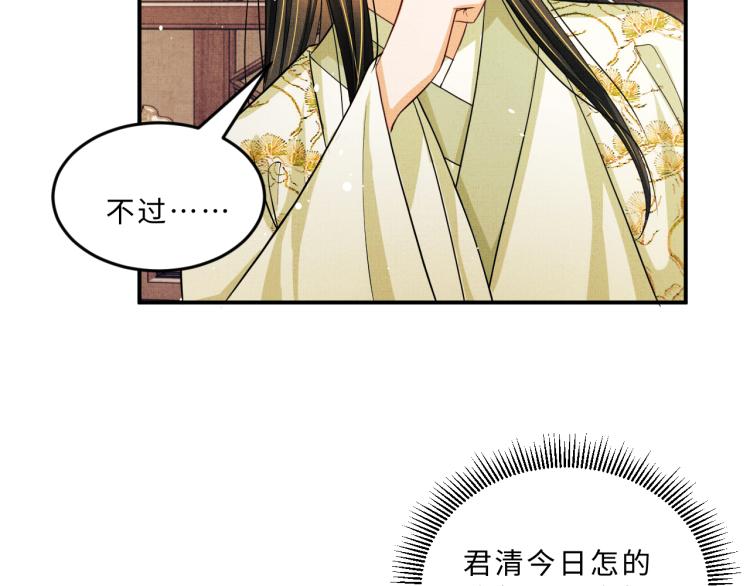 第44话 景韶吃醋要啾咪~87