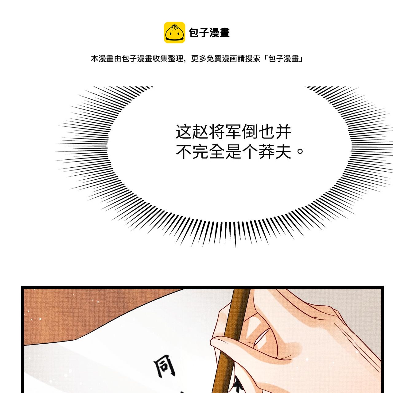 第62话 本王要军师侍寝35